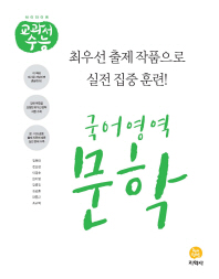 고등 국어영역 문학(2019)